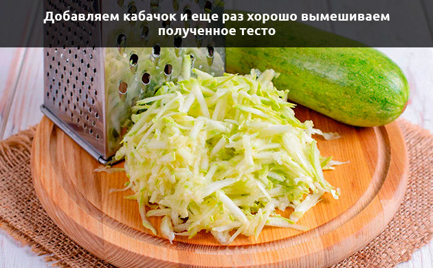 Добавление кабачка