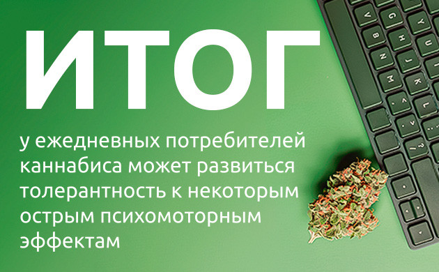 Длительные психомоторные эффекты каннабиса Последствия использования конопли для геймеров