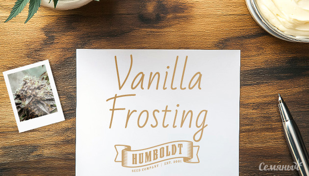 Гроурепорт сорта Vanilla Frosting fem от Humboldt Seed Company