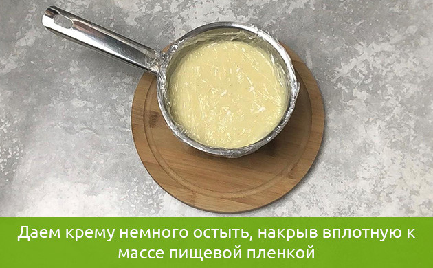 Остывание крема