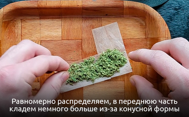 Правильное распределение травы на папиросной бумаге