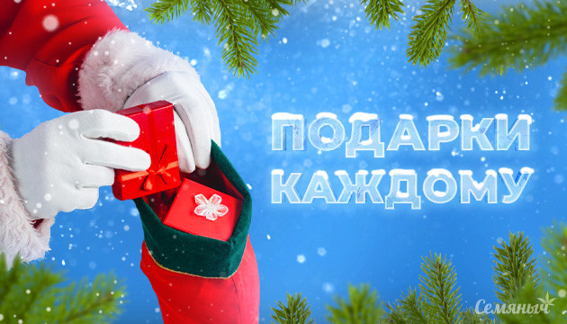 Подарки в каждый заказ