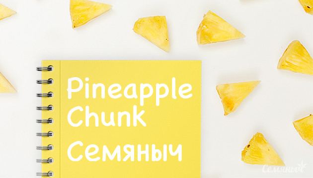 Гроурепорт сорта конопли Pineapple Chunk