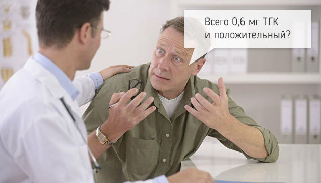 Маленькие дозы ТГК дают положительный результат