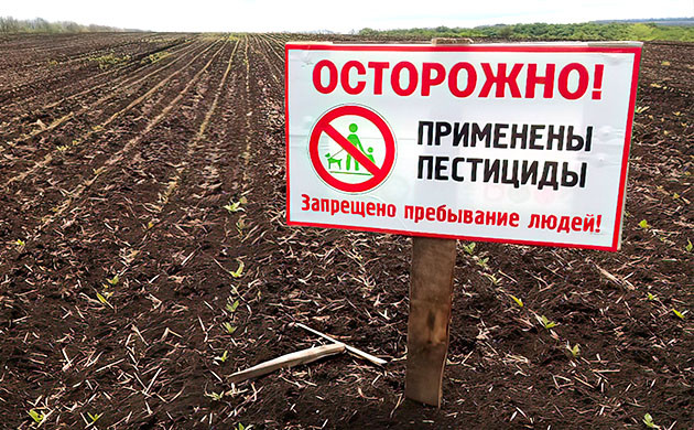 Чем опасны пестициды для человека Чем опасны пестициды