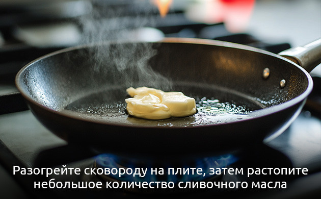 Разогрев антипригарной сковороды