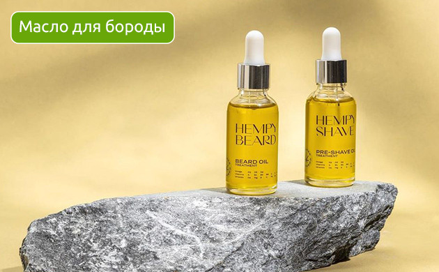 Уход за бородой: конопляное масло