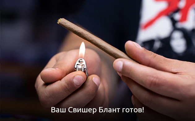 Готовый Разборка Swisher Blunt
