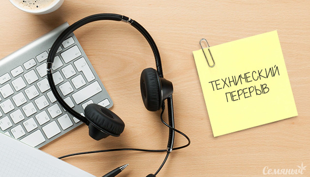 График работы магазина Семяныче Технический перерыв в работе